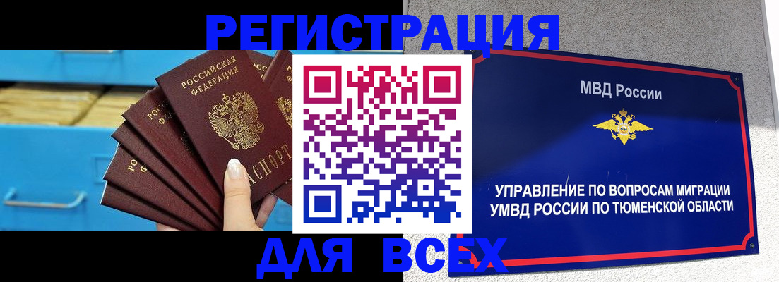 прописка для работы в Нижнекамске