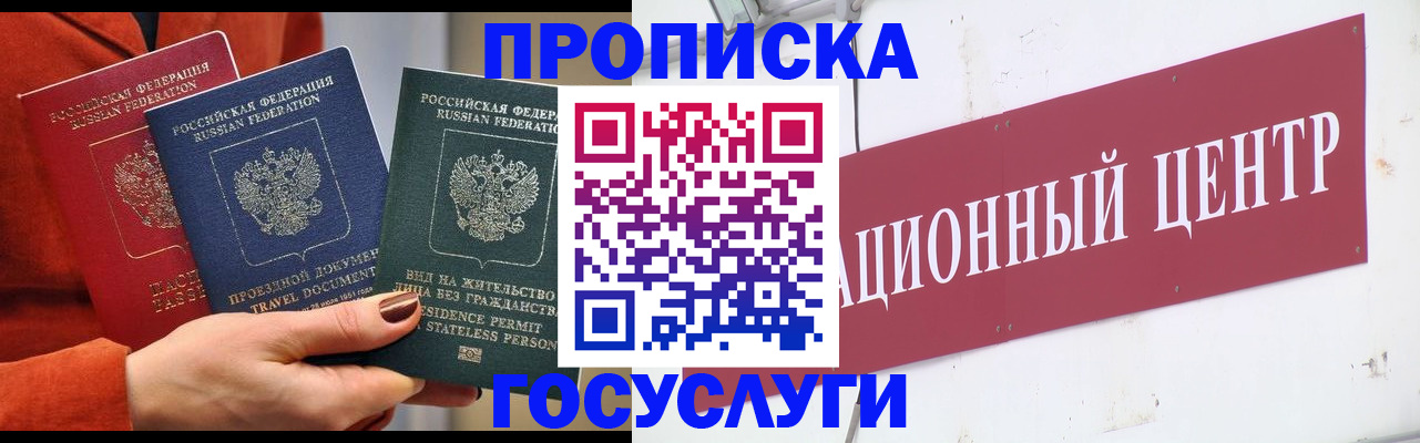 прописка в квартире в Нижнекамске